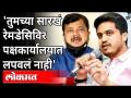'रेमडेसिविर चोरल्याप्रकरणी रोहित पवारांवर गुन्हा दाखल कराल?' Remdisivir Injection Shortage | Gujarat - Marathi News | Will you file a case against Rohit Pawar for stealing Remedisivir? Remdisivir Injection Shortage | Gujarat | Latest maharashtra Videos at Lokmat.com