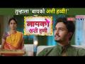 तुम्हाला 'बायको अशी हव्वी! | Bayko Ashi Havvi | New Marathi Serial | Lokmat CNX Filmy - Marathi News | You want a wife! | Bayko Ashi Havvi | New Marathi Serial | Lokmat CNX Filmy | Latest filmy Videos at Lokmat.com