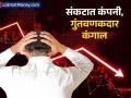 संकटात कंपनी, गुंतवणकदार झाले कंगाल; ₹११२५ वरुन ₹९५ वर आला शेअर, सातत्यानं लोअर सर्किट - Marathi News | gensol engineering crisis investors lost money Share fell to rs 95 from rs 1125 lower circuit 11 days | Latest business News at Lokmat.com