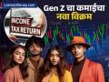 ITR Filing मध्ये Gen Z नं बनवला नवा विक्रम; शेअर बाजारातील गुंतवणूक बनली कमाईचं नवं साधन - Marathi News | Gen Z sets new record in ITR Filing last date Stock market investment becomes new source of income | Latest business News at Lokmat.com