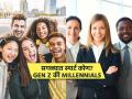 दोन पिढ्या, एकच प्रश्न बुद्धिमत्तेच्या बाबतीत Gen Z की Millennials स्मार्ट? कोण मारतंय बाजी, गुगलने दिलं उत्तर - Marathi News | Gen Z vs Millennials intelligence comparison Who is smarter Gen Z or Millennials according to research Workplace differences Critical thinking vs multitasking | Latest sakhi Photos at Lokmat.com