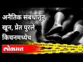 पोलिसांची तडफदार कामगिरी, अवघ्या 5 तासात आरोपी जेरबंद |Crime Case | Illicit Relationship | Dahisar - Marathi News | Accused arrested in just 5 hours | Crime Case | Illicit Relationship | Dahisar | Latest maharashtra Videos at Lokmat.com