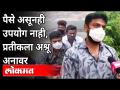 घरात ४ कोरोना पॉझिटिव्ह रूग्ण असणारा प्रतीक म्हणतो | Remdesivir Injection Shortage In Pune Hospital - Marathi News | The symbol says that there are 4 corona positive patients in the house Remdesivir Injection Shortage In Pune Hospital | Latest maharashtra Videos at Lokmat.com