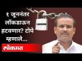 महाराष्ट्रात लॉकडाऊनबाबत राजेश टोपे यांचं मोठं विधान | Rajesh Tope | Maharashtra Lockdown Updates - Marathi News | Rajesh Tope's big statement about lockdown in Maharashtra | Rajesh Tope | Maharashtra Lockdown Updates | Latest maharashtra Videos at Lokmat.com
