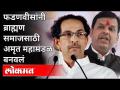Chandrakant Patil यांची CM Uddhav Thackeray यांच्या कार्यपद्धतीवर कडाडून टीका | Devendra Fadnavis - Marathi News | Chandrakant Patil sharply criticizes CM Uddhav Thackeray's working methods | Devendra Fadnavis | Latest maharashtra Videos at Lokmat.com