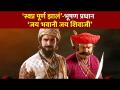 ‘स्वप्न पूर्ण झालं’ | Bhushan Pradhan | Jai Bhawani Jai Shivaji New Serial | Lokmat CNX Filmy - Marathi News | ‘Dream came true’ | Bhushan Pradhan | Jai Bhawani Jai Shivaji New Serial | Lokmat CNX Filmy | Latest filmy Videos at Lokmat.com