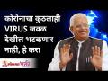कोरोनाचा कुठलाही व्हायरस जवळ देखील भटकणारी नाही, हे करा |100% Effective Kadha on CORONA by Gurumauli - Marathi News | Corona virus does not even roam near, do this | 100% Effective Kadha on CORONA by Gurumauli | Latest bhakti Videos at Lokmat.com