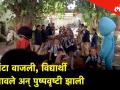 घंटा वाजली, विद्यार्थी धावले अन् पुष्पवृष्टी झाली - Marathi News | In the afternoon, students ran and got flowers | Latest solapur Videos at Lokmat.com