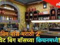 भेट देऊया थेट बिग बॉसच्या किचनमध्ये! - Marathi News | visit the bigg boss house | Latest filmy Videos at Lokmat.com