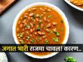 भारतीय राजमा ठरला जगात भारी, 'बेस्ट बिन्स डिश' म्हणून मिळाली ओळख, राजमा चावलचा खास स्वाद - Marathi News | This popular Indian staple ranks in TasteAtlas’s top 50 bean dishes worldwide. Can you take a guess? | Latest sakhi News at Lokmat.com