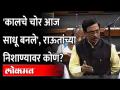 महाराष्ट्रातील राजकारणाचे लोकसभेत पडसाद उमटले | Vinayak Raut in Lok Sabha - Marathi News | Politics in Maharashtra reverberates in Lok Sabha | Vinayak Raut in Lok Sabha | Latest maharashtra Videos at Lokmat.com