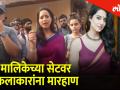 मालिकेच्या सेटवर कलाकारांना मारहाण - Marathi News | The actors beat on set | Latest filmy Videos at Lokmat.com