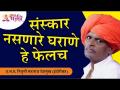 संस्कार नसणारे घराणे हे फेलच | Indurikar Maharaj Kirtan | Lokmat Bhakti - Marathi News | A family without rites is a failure Indurikar Maharaj Kirtan | Lokmat Bhakti | Latest bhakti Videos at Lokmat.com