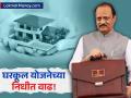 राज्य सरकारकडून घरकूल योजनेतील निधीत वाढ; नवीन गृहनिर्माण धोरण जाहीर होणार - Marathi News | Maharashtra Budget 2025 State government increases funds in Gharkool scheme by Rs 50,000 | Latest business News at Lokmat.com