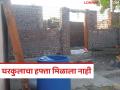Gharkul Yojana : घरकुल योजनेचा हफ्ता आला नाही, हफ्ता रखडला आहे, अशावेळी काय करावे? वाचा सविस्तर  - Marathi News | Latest News Gharkul Yojana payment has not arrived, the payment is delayed see complaint proccess Read in detail | Latest agriculture News at Lokmat.com