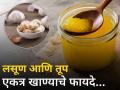 लसूण तुपात फ्राय करून खाल्ल्याने काय होतं? फायदे वाचाल लगेच खाणं सुरू कराल! - Marathi News | What happens when garlic is fried in ghee? Read the benefits and start eating immediately! | Latest health News at Lokmat.com