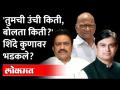 'या' दोन शिंदेंचा वाद.. एक शिंदे पवारांसाठी मैदानात Shashikant Shinde | Mahesh Shinde | Sharad Pawar - Marathi News | 'Yaa' two Shinde's argument .. One Shinde in the field for Pawar Shashikant Shinde | Mahesh Shinde | Sharad Pawar | Latest maharashtra Videos at Lokmat.com