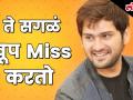 Miss u Mister चित्रपट घेऊन येतोय अभिनेता सिद्धार्थ चांदेकर - Marathi News | Actor Siddharth Chandekar speakes about upcomimg film Miss u Mister | Latest filmy Videos at Lokmat.com