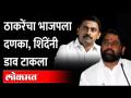 एकनाथ शिंदेंचं खातं, भाजप आमदाराला असा दणका | Eknath Shinde | BJP Prashant Thakur | Maharashtra - Marathi News | Eknath Shinde's account, such a blow to BJP MLA | Eknath Shinde | BJP Prashant Thakur | Maharashtra | Latest maharashtra Videos at Lokmat.com