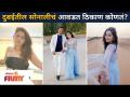दुबईतील सोनालीचं आवडत ठिकाण कोणतं? Sonalee Kulkarni Favorite Place In Dubai | Lokmat Filmy - Marathi News | What is Sonali's favorite place in Dubai? Sonalee Kulkarni Favorite Place In Dubai | Lokmat Filmy | Latest filmy Videos at Lokmat.com