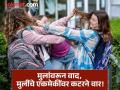 छत्रपती संभाजीनगरात मुलींची गुन्हेगारांप्रमाणे तुंबळ ‘फायटिंग’; एकमेकींवर कटरने वार! - Marathi News | Girls in Chhatrapati Sambhajinagar 'fighting' like criminals; attacking each other with cutters! | Latest chhatrapati-sambhajinagar News at Lokmat.com