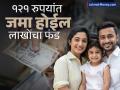 LIC च्या 'या' स्कीममध्ये गुंतवणूक करून मुलीचं भविष्य करू शकता सुरक्षित, १२१ रुपये वाचवून जमेल लाखोंचा फंड - Marathi News | You can secure your daughter s future by investing in lic kanyadan scheme save Rs 121 you will get 27 lakhs | Latest business News at Lokmat.com