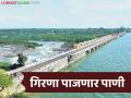 'गिरणा' पाजणार पाणी, 23 वर्षांनंतर पहिले आवर्तन सुटणार, या गावांना मिळणार पिण्यासाठी पाणी  - Marathi News | Latest News Girna Dam water discharged the first cycle will be completed after 23 years by girna dam | Latest agriculture News at Lokmat.com