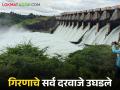 Girna Dam : 56 वर्षांच्या इतिहासात पहिल्यांदा गिरणा धरणाचे सर्व दरवाजे उघडले, वाचा सविस्तर  - Marathi News | Latest News Girna dam water release first time in 56-year history, all gates of Girna Dam opened, read in detail | Latest agriculture News at Lokmat.com