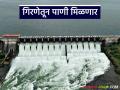 गिरणा मध्यम व लघु प्रकल्पांतर्गत रब्बीसाठी पाणी मिळणार, शेतकऱ्यांनी 'या' तारखेपर्यंत अर्ज करा  - Marathi News | | Latest agriculture News at Lokmat.com