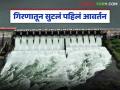 रब्बीला बूस्टर डोस; गिरणेतून सुटले हंगामातील पहिले आवर्तन, 'या' शेतकऱ्यांना फायदा  - Marathi News | Latest News Rabi booster dose; First rotation of the season released from girna dam | Latest agriculture News at Lokmat.com