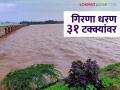 Girana Dam : नाशिकच्या पावसाने 'गिरणा' धरणाला बुस्टर, 'हतनूर'चे 10 दरवाजे उघडले!   - Marathi News | Latest News Nashik Rain Water level in jalgaon Girna Dam is 31.28 percent | Latest agriculture News at Lokmat.com