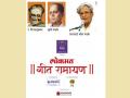 पुणेकर गीत रामायणातील अविट गोडीची गीते अनुभवणार, रामनवमीच्या पूर्वसंध्येला सोहळा - Marathi News | Punekar Geet will enjoy the songs of Ramayana with eternal sweetness, the ceremony will be held on the eve of Ram Navami. | Latest pune News at Lokmat.com