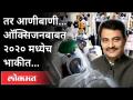 तर आणीबाणी..ऑक्सिजनबाबत 2020 मध्येच भाकीत..| Bjp Ranjit Patil | Vidhanparishad | Corona Virus - Marathi News | Emergency .. Oxygen forecast in 2020 .. | Bjp Ranjit Patil | Vidhanparishad | Corona Virus | Latest maharashtra Videos at Lokmat.com