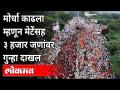 नरेंद्र पाटील,विनायक मेेटेंसह ३ हजार जणांवर गुन्हा दाखल |Maratha Morcha In Beed |Maratha Reservation - Marathi News | Narendra Patil, Vinayak Meten and 3,000 others charged | Maratha Morcha In Beed | Maratha Reservation | Latest maharashtra Videos at Lokmat.com