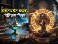 Numeroloy: अंकशास्त्र सांगतंय तुमच्या जन्मतारखेचं गुपित; तुमचं मॅजिकल गिफ्ट तुम्हाला माहित आहे का? - Marathi News | Numerology: Numerology reveals the secret of your date of birth; Do you know your magical gift? | Latest bhakti Photos at Lokmat.com
