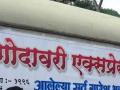 गोदावरी एक्सप्रेसमध्ये गणरायाची स्थापना - Marathi News | ganeshotsav in Godavari Express | Latest nashik News at Lokmat.com