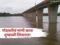Godavari Irrigation Project : शेतकऱ्यांसाठी गुड न्यूज! 'या' योजनेने लोहा–कंधार होणार सुजलाम् सुफलाम् - Marathi News | | Latest agriculture News at Lokmat.com