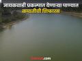 मराठवाड्याच्या तोंडचे पाणी पळवू नका! - Marathi News | Don't let Marathwada's mouth water! | Latest editorial News at Lokmat.com
