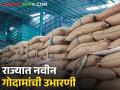 राज्यात 28 ठिकाणी नवीन गोदामांची उभारणी, पहा कुठे कुठे होणार धान्य गोदाम  - Marathi News | Latest News Construction of new seed godowns in 28 places in maharashtra state | Latest agriculture News at Lokmat.com