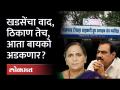 Special Report: दूध संघातलं लोणी खाल्लं की चोरलं? Eknath Khadse | Jalgaon News | Bhosari Land scam - Marathi News | Special Report: Did you eat or steal butter from Dudh Sangh? Eknath Khadse Jalgaon News | Bhosari land scam | Latest maharashtra Videos at Lokmat.com