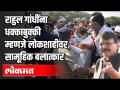 राहुल गांधींना धक्काबुक्की म्हणजे लोकशाहीवर सामूहिक बलात्कार - Marathi News | To Rahul Gandhi, pushback is a mass rape of democracy | Latest politics Videos at Lokmat.com