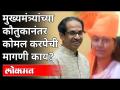मुख्यमंत्र्यांच्या कौतुकानंतर कोमल करपेची मागणी काय? Komal Karpe |CM Uddhav Thackeray | Corona Virus - Marathi News | What is the demand for soft tax after the praise of the Chief Minister? Komal Karpe | CM Uddhav Thackeray | Corona Virus | Latest maharashtra Videos at Lokmat.com