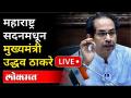 LIVE - CM Uddhav Thackeray | महाराष्ट्र सदनमधून मुख्यमंत्री उद्धव ठाकरे यांची पत्रकार परिषद - Marathi News | LIVE - CM Uddhav Thackeray | Press conference of Chief Minister Uddhav Thackeray from Maharashtra Sadan | Latest maharashtra Videos at Lokmat.com