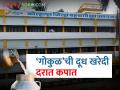 'गोकुळ'ने केली कार्यक्षेत्राबाहेरील म्हैस, गाय दूध खरेदी दरात कपात - Marathi News | 'Gokul' dairy reduced the purchase price of buffalo, cow milk outside the scope | Latest agriculture News at Lokmat.com