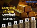 गुंतवणूक सोन्यात की शेअर बाजारात? ३ लाखांच्या सोन्यावर पुढील वर्षी किती नफा मिळेल? सोपं गणित - Marathi News | Gold Price Prediction 2026: Will Gold Hit ₹1.70 Lakh Per 10 Grams? | Latest business News at Lokmat.com