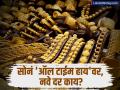 MCX नंतर सराफा बाजारातही सोनं 'ऑल टाईम हाय'वर, खरेदीपूर्वी पाहा काय आहे लेटेस्ट दर?  - Marathi News | After MCX gold is at an all time high in the bullion market see what is the latest price 18 carat to 24 carat before buying | Latest business News at Lokmat.com