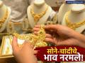सोन्याचा भाव गडगडला! चांदीही झाली स्वस्त, खरेदीदारांसाठी मोठी संधी! - Marathi News | Gold prices have skyrocketed! Silver has also become cheaper, a big opportunity for buyers! | Latest business Photos at Lokmat.com