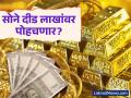 सोनं थांबेना, चांदी आवरेना! सोन्याच्या दरात ७०% तर चांदीत १५० टक्क्यांची वाढ; पाहा कुठे पोहोचतील किमती? - Marathi News | Gold Hits Record $4,500 Per Ounce Price Surge to ₹1.42 Lakh Per 10 Grams in India | Latest business News at Lokmat.com