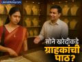 सोने महागले! मागणी १६% ने घटली; लोक आता ज्वेलरीपेक्षा 'या' फॉर्ममध्ये करतायेत मोठी गुंतवणूक - Marathi News | Gold Demand Slumps 16% in Q3 2025 Due to High Prices Investment in Bars and Coins Jumps 20% (WGC Report) | Latest business News at Lokmat.com