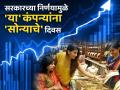 Gold-Silver Stocks : सरकारचा एक निर्णय, गुंतवणूकदारांची 'चांदी'; 'या' कंपन्यांच्या शेअर्सना 'सोन्याचे' दिवस - Marathi News | shares-of-kalyan-jewelers-pc-jewelers-senko-gold-and-titan-jumped-as-gold-silver-prices-fell-nirmala-sitharaman-budget-2024-duty-reduced | Latest business News at Lokmat.com